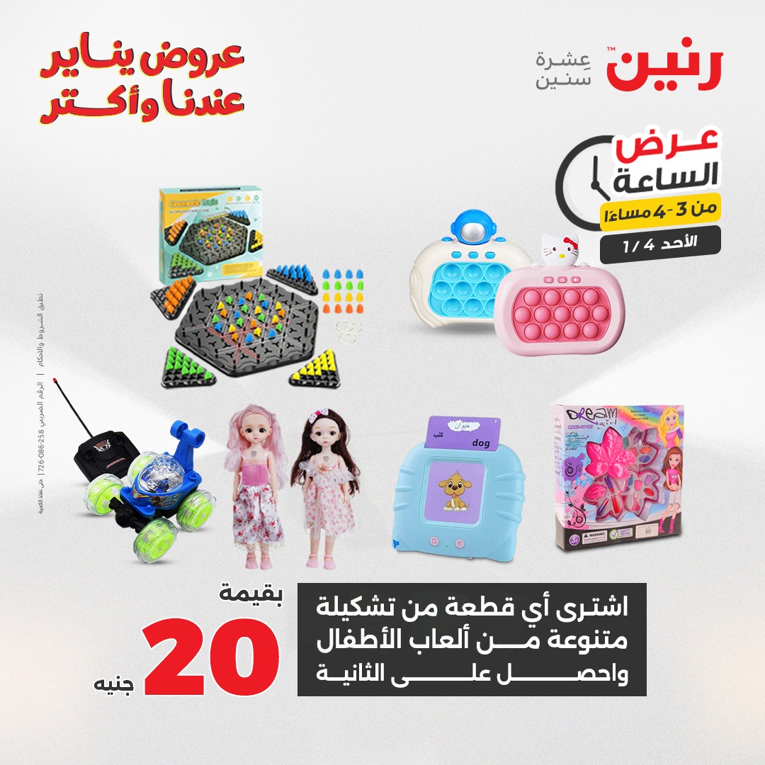 عروض رنين صفحة رقم 35